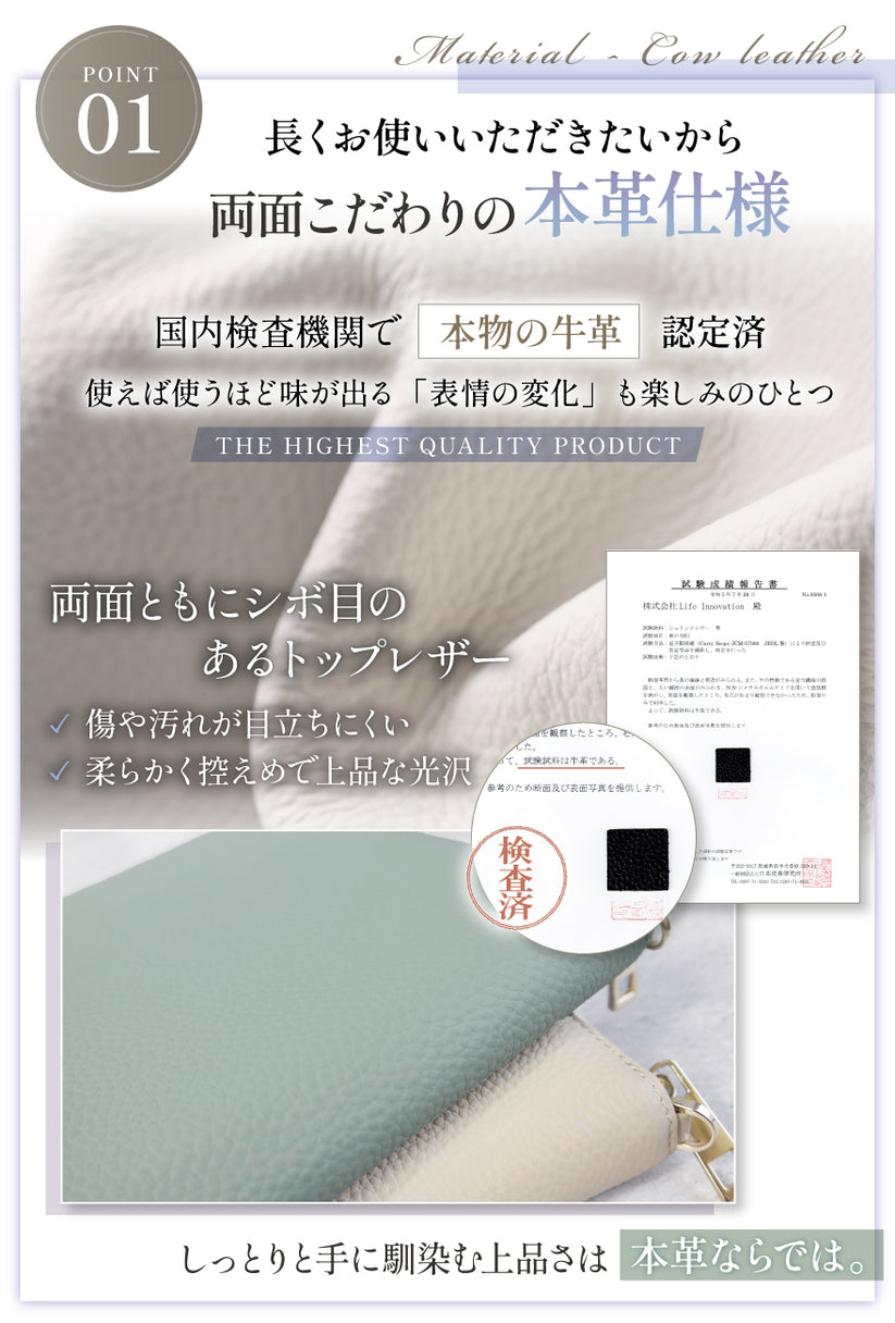 POINT01:長くお使いいただきたいから両面こだわりの本革仕様 国内検査機関で本物の牛革認定済み 使えば使うほど味が出る「表情の変化」も楽しみのひとつ 両面ともにシボめのあるトップレザー 傷や汚れが目立ちにくく、柔らかく控えめで上品な光沢 しっとり手に馴染む上品さは本革ならでは。